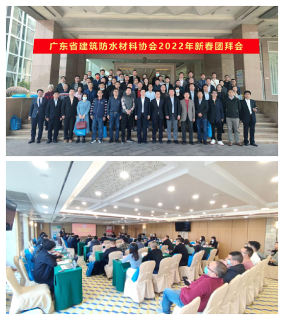 華珀聚脲:廣東省建筑防水材料協(xié)會(huì)2022年新春團(tuán)拜會(huì)