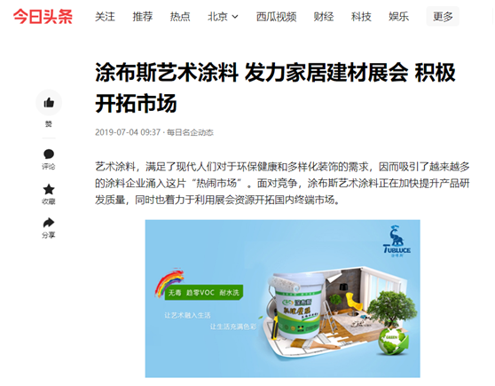 涂布斯藝術(shù)涂料：勞動的意義在于——耕耘自己，步履不停