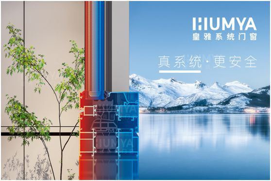 第九屆南京門窗移門定制展，皇雅門窗系統(tǒng)整裝待發(fā)等你來!