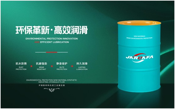 優(yōu)質(zhì)抗磨液壓油，就選嘉能瑞芳!