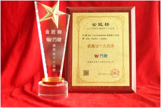 榮譽加冕 :萬象品牌榮獲“金匠榜”雙重大獎!