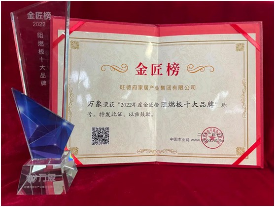 榮譽加冕 :萬象品牌榮獲“金匠榜”雙重大獎!
