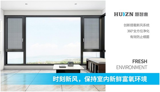 慧智惠智能門窗：無懼風雨，用真品質(zhì)予您舒適一“夏”