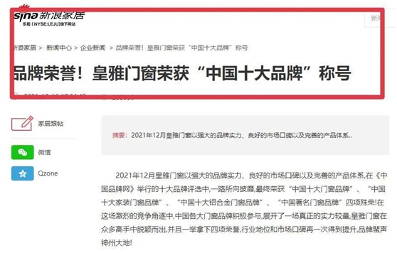 皇雅門窗系統(tǒng) | 用心構(gòu)筑品質(zhì)，實力詮釋品牌!