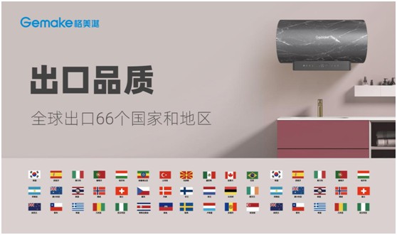喜迎國慶73周年|格美淇熱水器，了不起的中國智造!