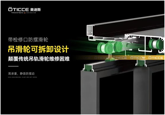 奧迪斯門窗定制：打破同質(zhì)化，更自由，更個性
