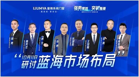 皇雅系統(tǒng)門窗|強(qiáng)勢(shì)聚首，突破瓶頸!