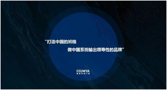 HUMYA皇雅系統(tǒng)門窗|做難且正確的事，在逆境中煥發(fā)光彩