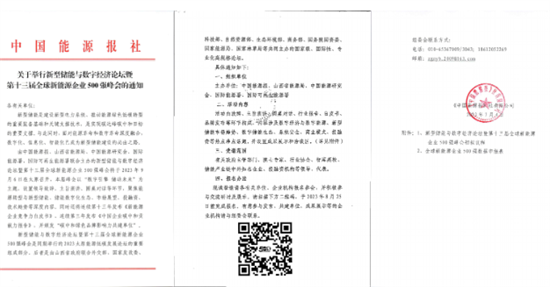 全球新能源企業(yè)500強(qiáng)峰會(huì)聚焦新型儲(chǔ)能技術(shù)，9月太原盛大召開!