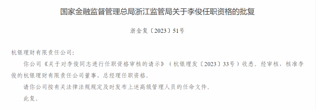 理財公司高層人事變動頻頻，杭銀理財迎來新任總經(jīng)理
