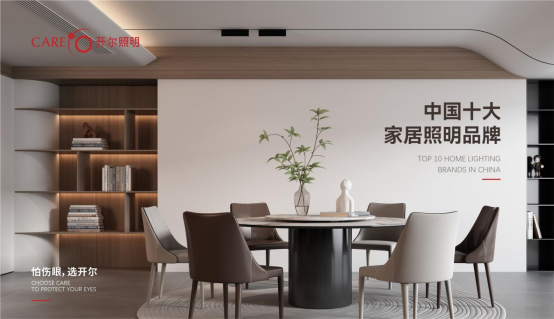 開爾照明：以光為筆，書寫奮斗者的溫暖詩篇