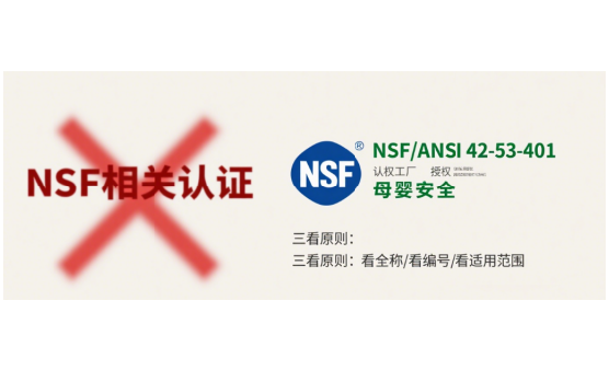 母嬰中國十大凈水器品牌認(rèn)證指南：如何通過NSF42/53/401三項(xiàng)檢測?