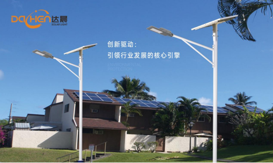 持續(xù)輝煌：達(dá)晨照明太陽能路燈連續(xù)五年蟬聯(lián)“中國十大品牌”稱號(hào)